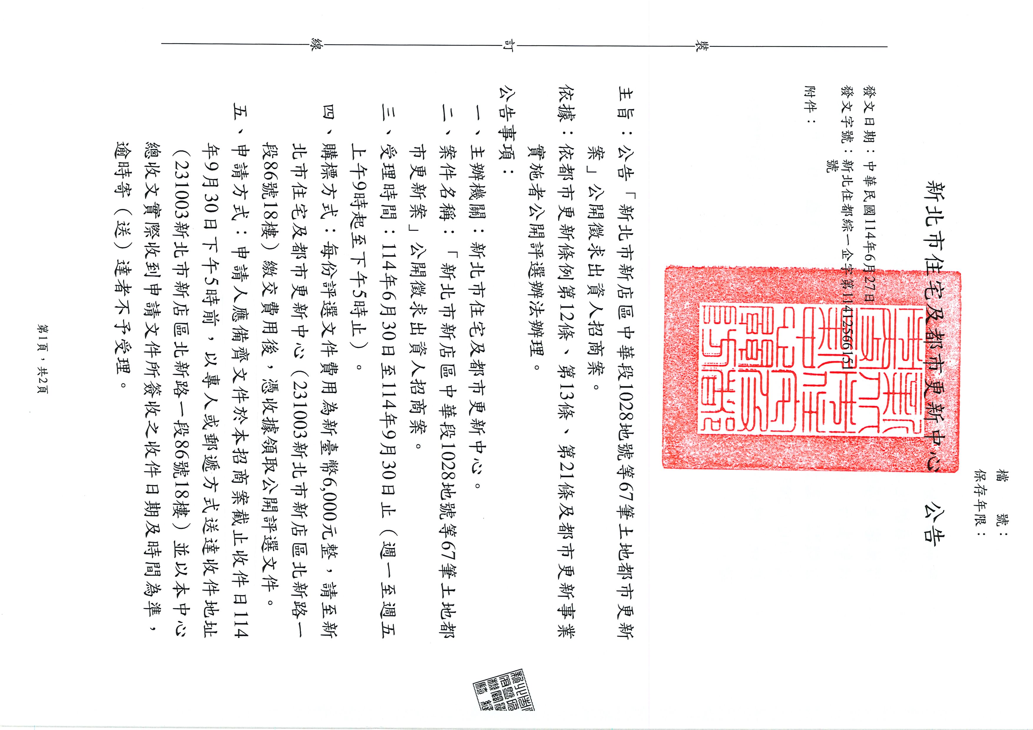 招商詳細資料(另開新視窗) 招商詳細資料(另開新視窗)